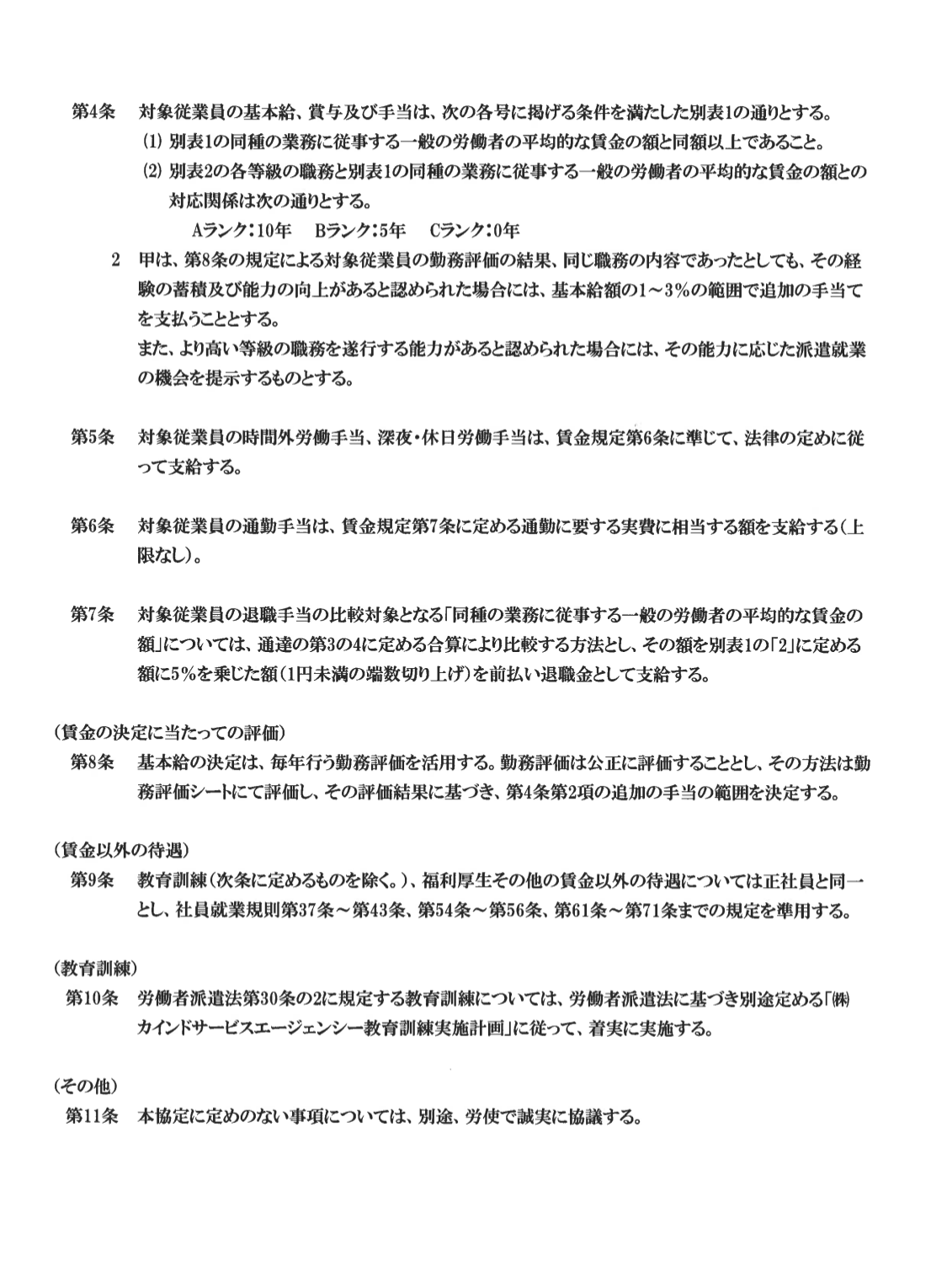 「労使協定方式」による協定書 株式会社KSA(カインド サービス エージェンシー)